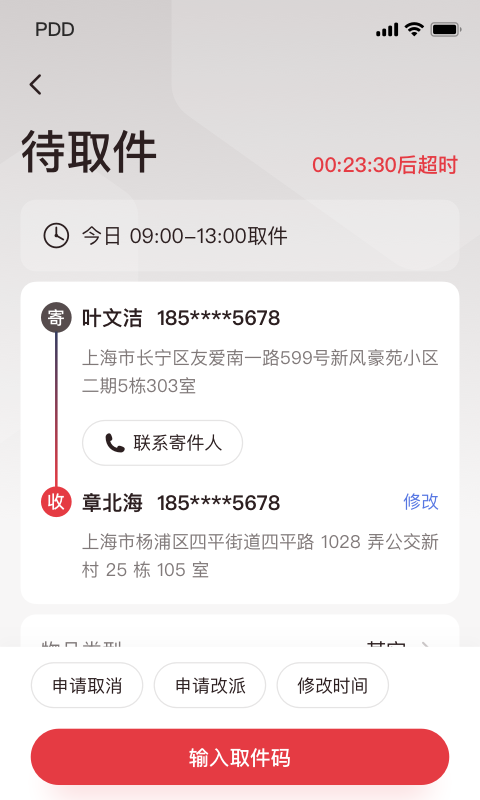 拼多多快递员版 最新版v1.46.0
